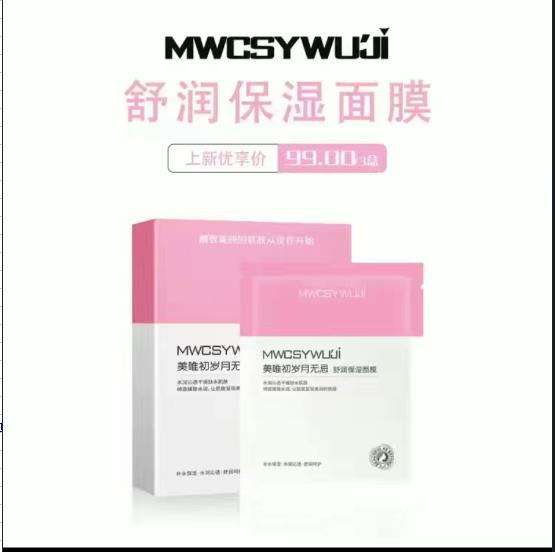 美唯初歲月無(wú)忌護(hù)膚品004